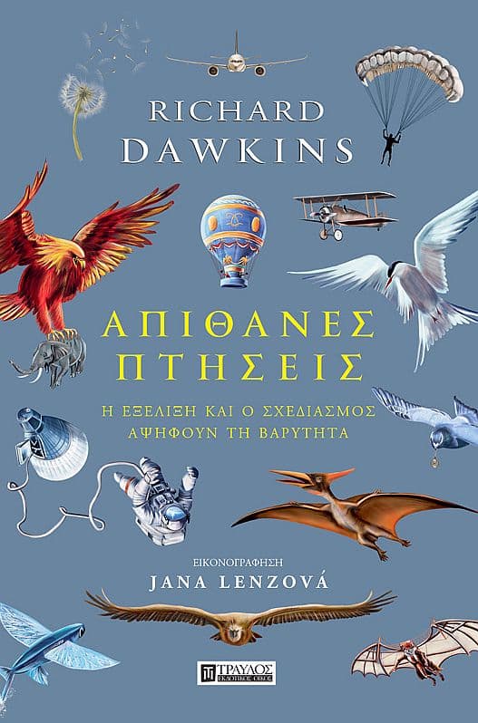 Απίθανες πτήσεις