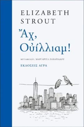 Άχ, Ουίλλιαμ!